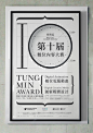 Tung Min Award : Tung-min Award Digital Content Comtetition.Tung-min was born to an ordinary farming family in the Japanese colony of Taiwan. He was educated in Taichung in 1922. He was graduated in the Sun Yat-sen University in 1928. Afterwards, he becam