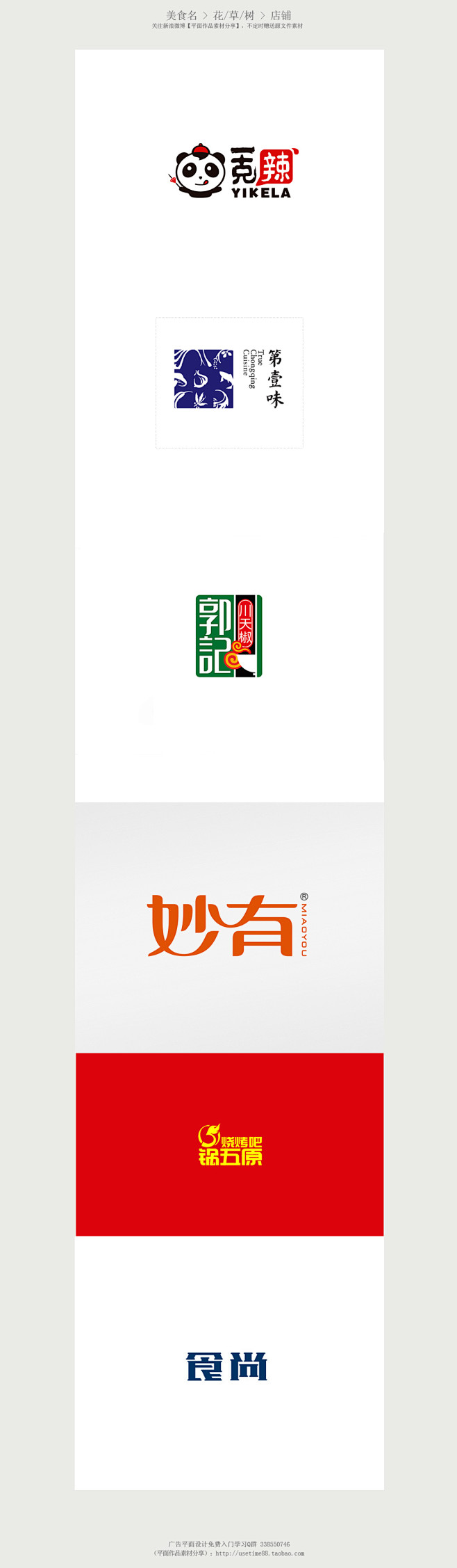 【有关美食店铺logo设计参考】一克辣。...