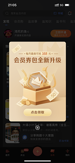 籽籽～采集到app-弹窗