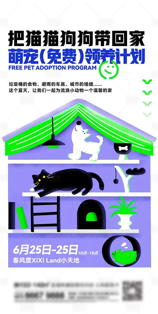 宠物领养海报-源文件