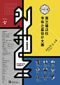 【北京20180318】汉仪第三届字体之星字体设计大赛 | The 3rd Hanyi FontStar Design Competition - AD518.com - 最设计