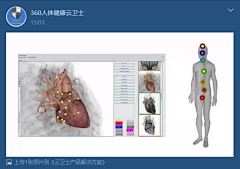 360人体健康云卫士采集到云卫士健康分析系统(!)