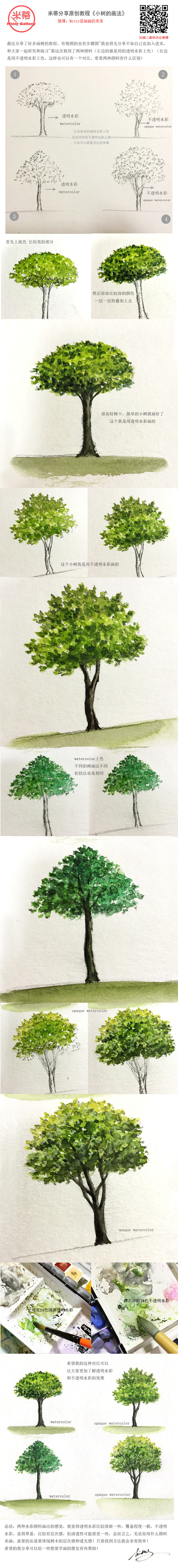 【米蒂Mitty分享原创教程】《小树的画...