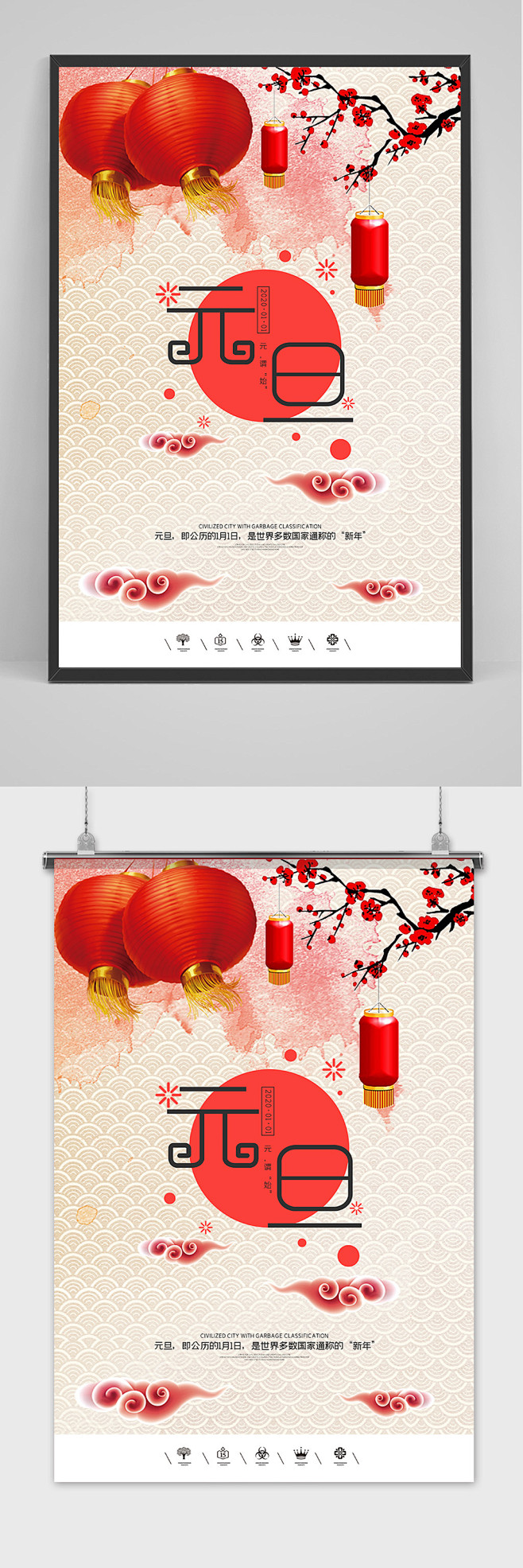 创意中国风2020鼠年元旦节户外海报