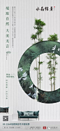 【园林景观】100张园林系列地产海报，让城市卸甲归田 : 第155期：园林地产海报