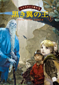 Amazon.co.jp： エリアナンの魔女３ 黒き翼の王（上） (エリアナンの魔女 3): ケイト・フォーサイス, 井辻 朱美: 本