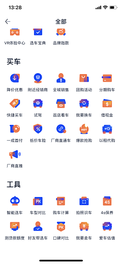Tangerine-Design采集到UI-icon图标