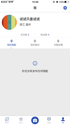 Janu_Peng采集到APP个人页