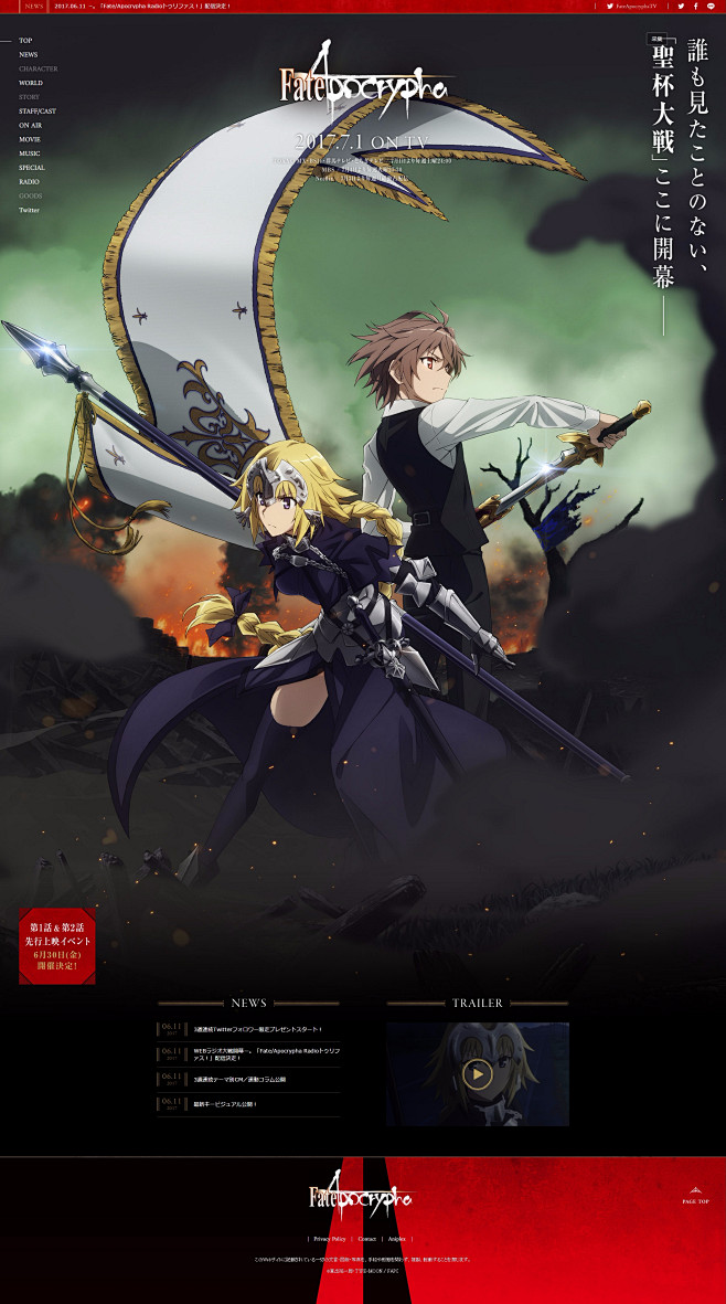 TVアニメ「Fate/Apocrypha...