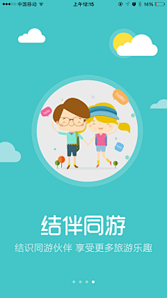 成都-UI-YP采集到app-旅游启动页