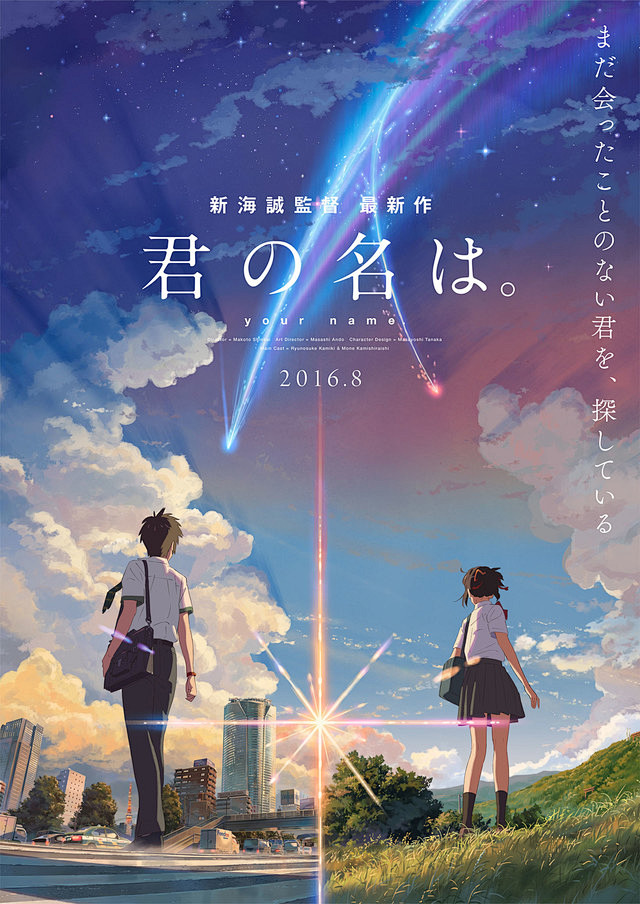 【你的名字 君の名は。 (2016)】
...