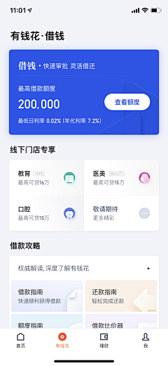 Maggie_mihai采集到金融、理财、众筹app