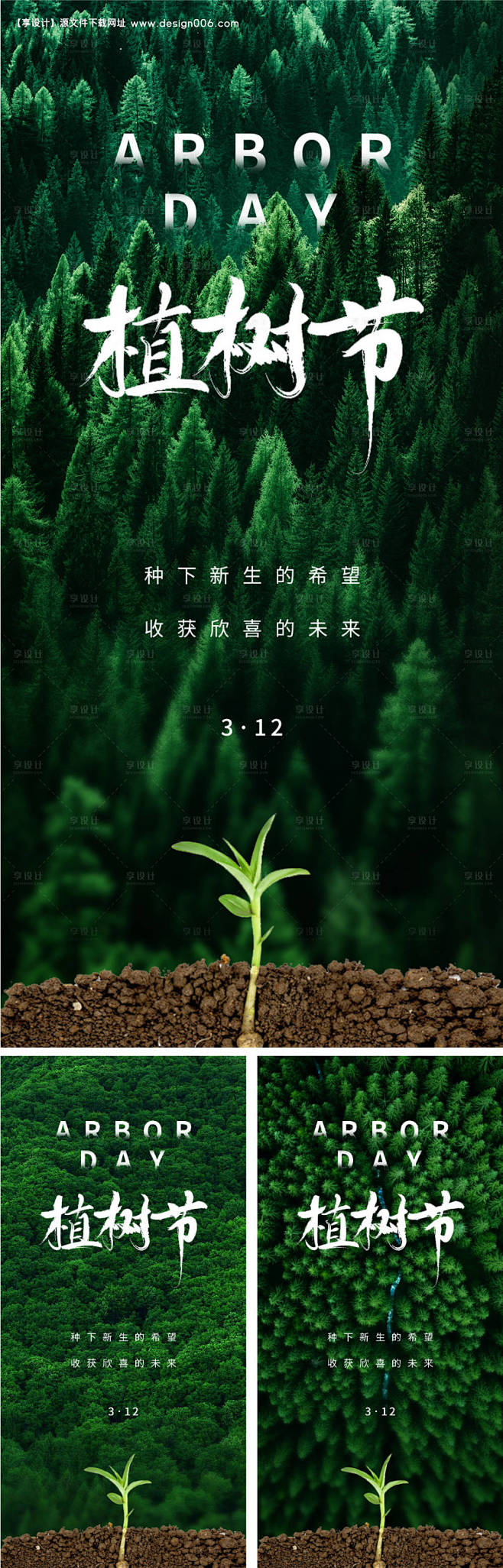绿色简约植树节海报-源文件【享设计】
