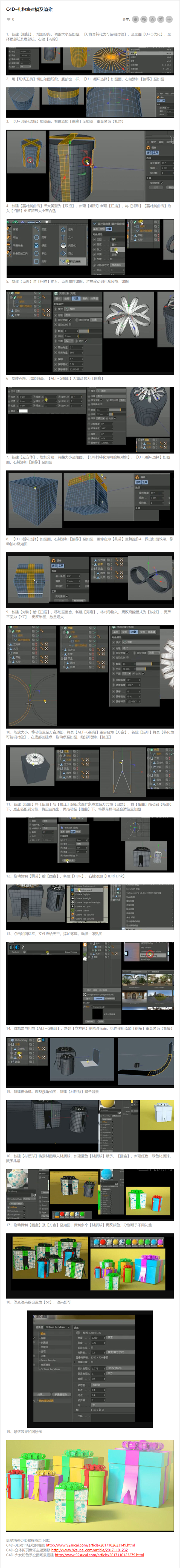 C4D礼盒教程