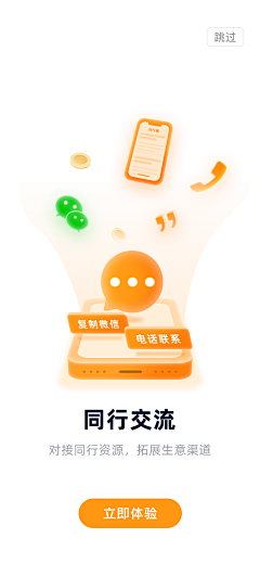 纤手新橙采集到APP-引导页