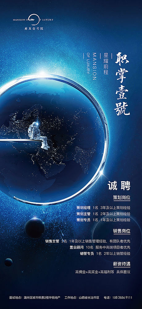 【源文件下载】 海报 地产 招聘  星空...