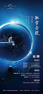 【源文件下载】 海报 地产 招聘  星空 宇航员 创意  219841