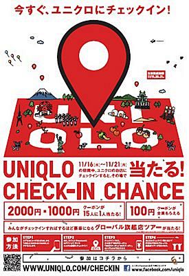 UNIQLO_キャンペーンポスター: 