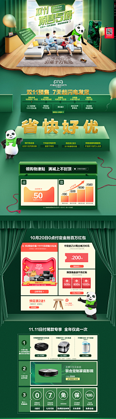 dandanの葱头采集到活动页面