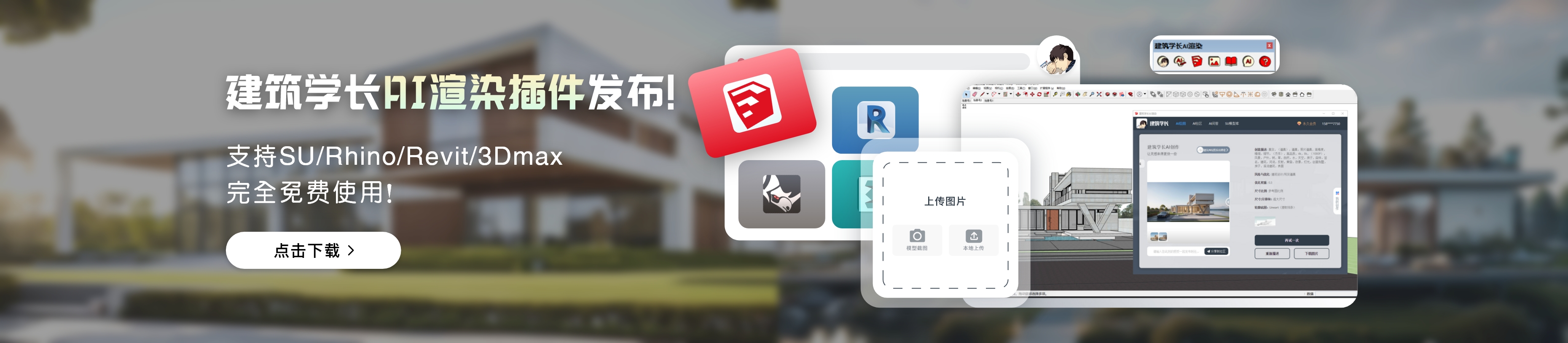 建筑学长AI-建筑|室内|规划|景观Al创作平台
