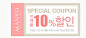 korea coupon 优惠券  (12)