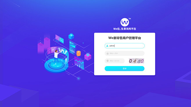 后台登录页面-商户管理平台