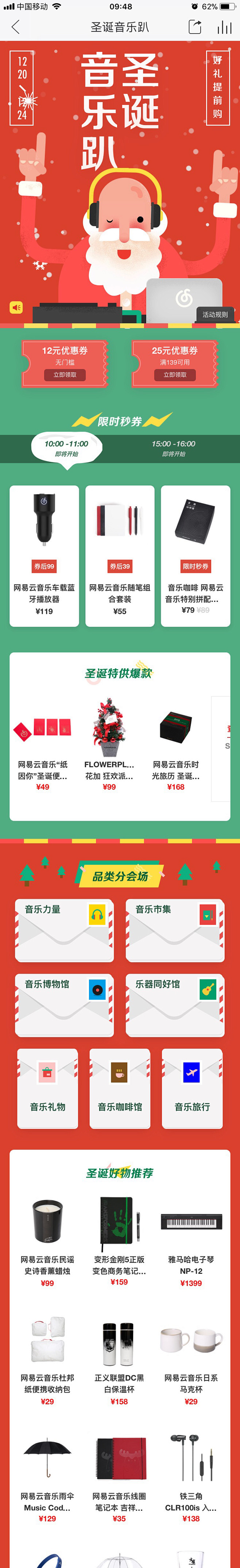 网易云音乐圣诞新年音乐趴活动