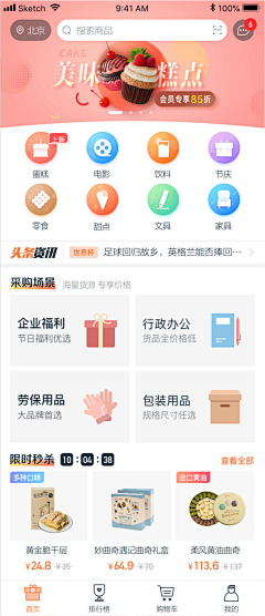 姜米發采集到APP页面