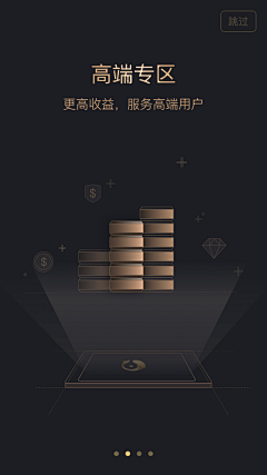 格式品牌采集到APP_引导页面