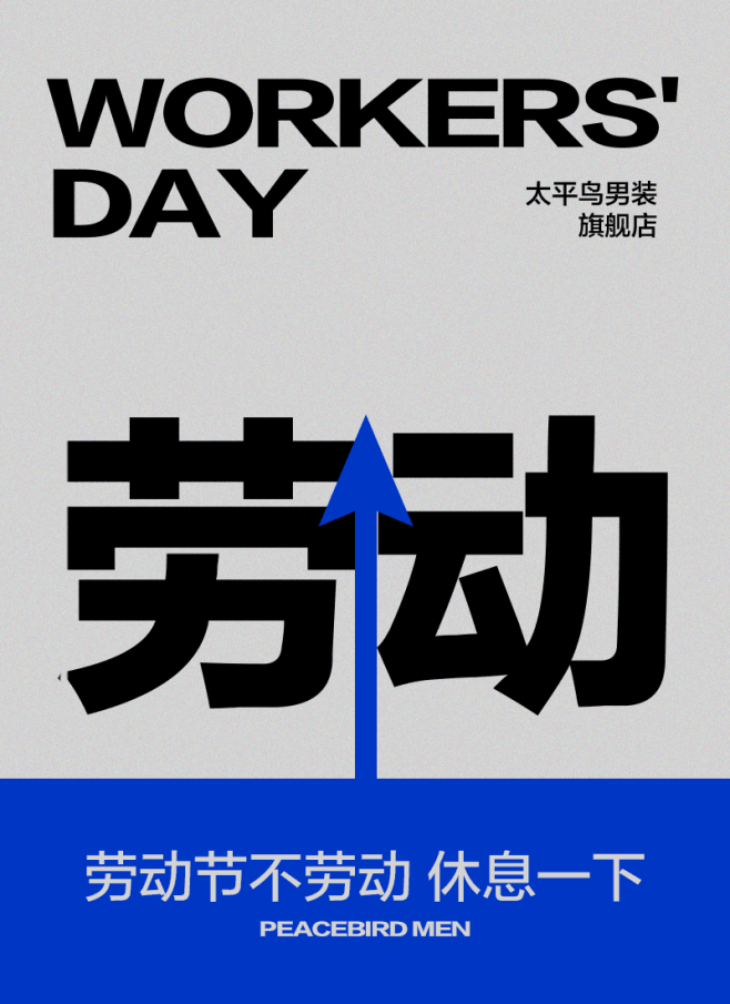 五一劳动节 节日海报
