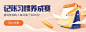 banner 习惯养成