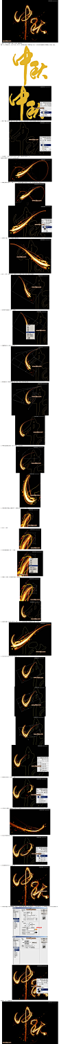 Photoshop制作绚丽的中秋火焰字教程-设计经验/教程分享 _ 素材中国文章jy.sccnn.com