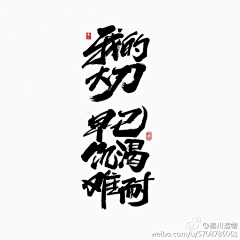 cheer草莓君采集到字体