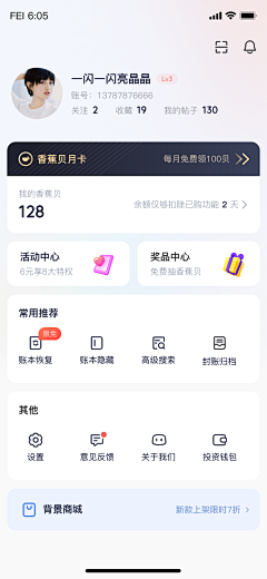 哎呦派大星采集到UI_个人主页