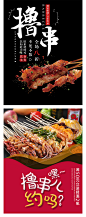 餐厅美食烧烤菜单撸串宵夜啤酒烧烤店广告宣传单海报PSD设计素材-淘宝网