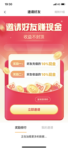 设计界-小杨哥采集到APP(邀请好友有奖/邀请下载等页面)