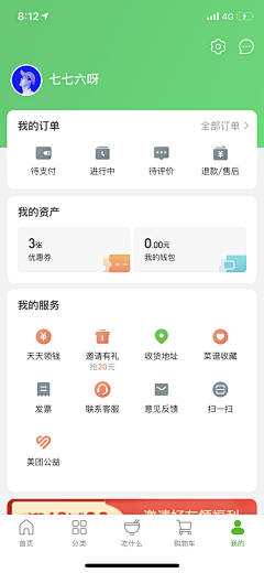 几米利采集到APP-个人主页