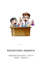 学习类app欢迎页#课堂学习#课堂实践#