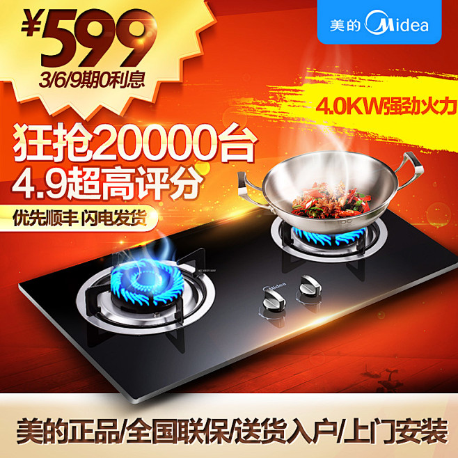 Midea/美的 嵌入式燃气灶
【刺客边...