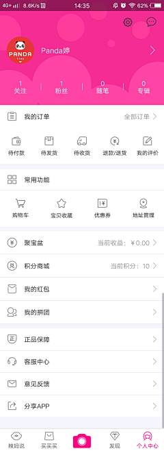 Panda婷采集到APP界面