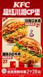 味蕾诱惑！12张KFC快餐海报设计