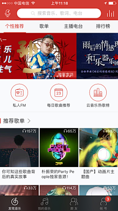 小慕然采集到Home/APP主页