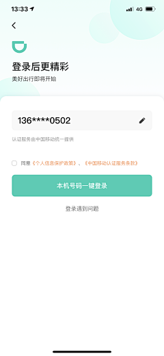 是Ayan呀采集到app-登录