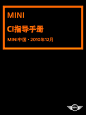 MINI品牌VI手册(每天学点14.1.06）