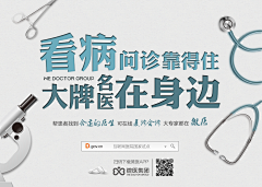 寻鹿战士采集到医疗 Banner