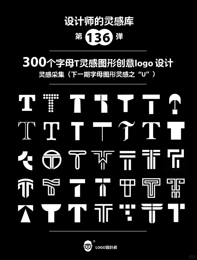 灵感采集⭐300个字母T元素图形logo...