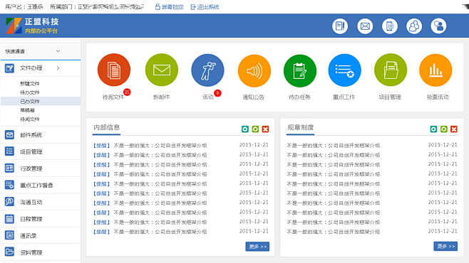 OA系统界面设计-后台界面