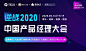 报名开启！诸葛io X PMTalk X 腾讯 |2020 中国产品经理大会与你相见！ - 增长工具箱 : 2020年是互联网大洗牌的一年,这一年流量红利殆尽,用户增速触达临界点,产品竞争局势严峻,加之疫情猝不及防…… …