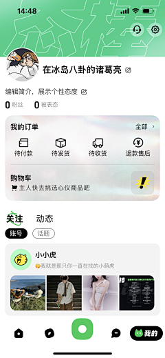 宇宙最全设计库采集到UI-个人中心/我的