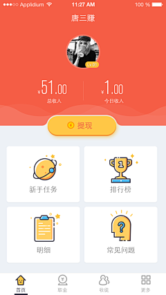 白茶清欢无别事采集到APP_首页设计